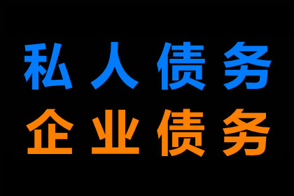 应对他人拖欠债务的高效策略解析